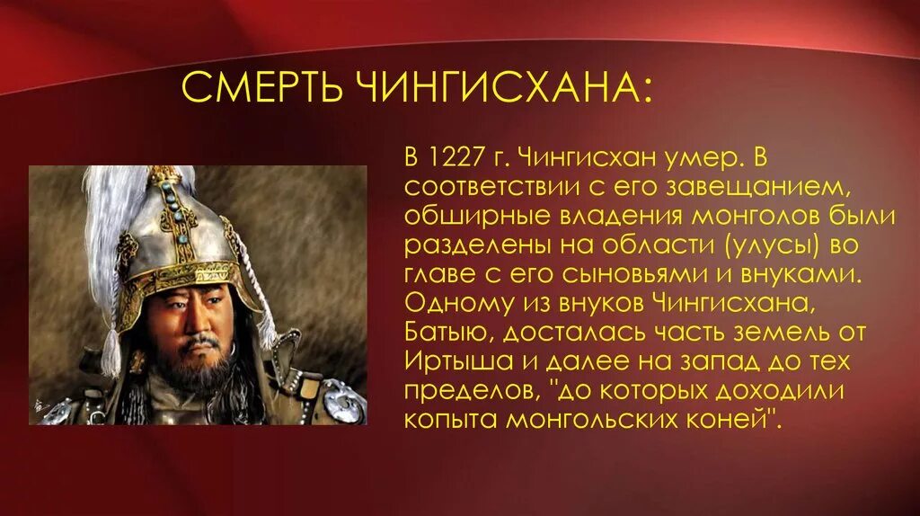 Где живут ханы. Монголия Чингис Хан. Монгольская Империя 1227. Хан Батый монгольская Империя.