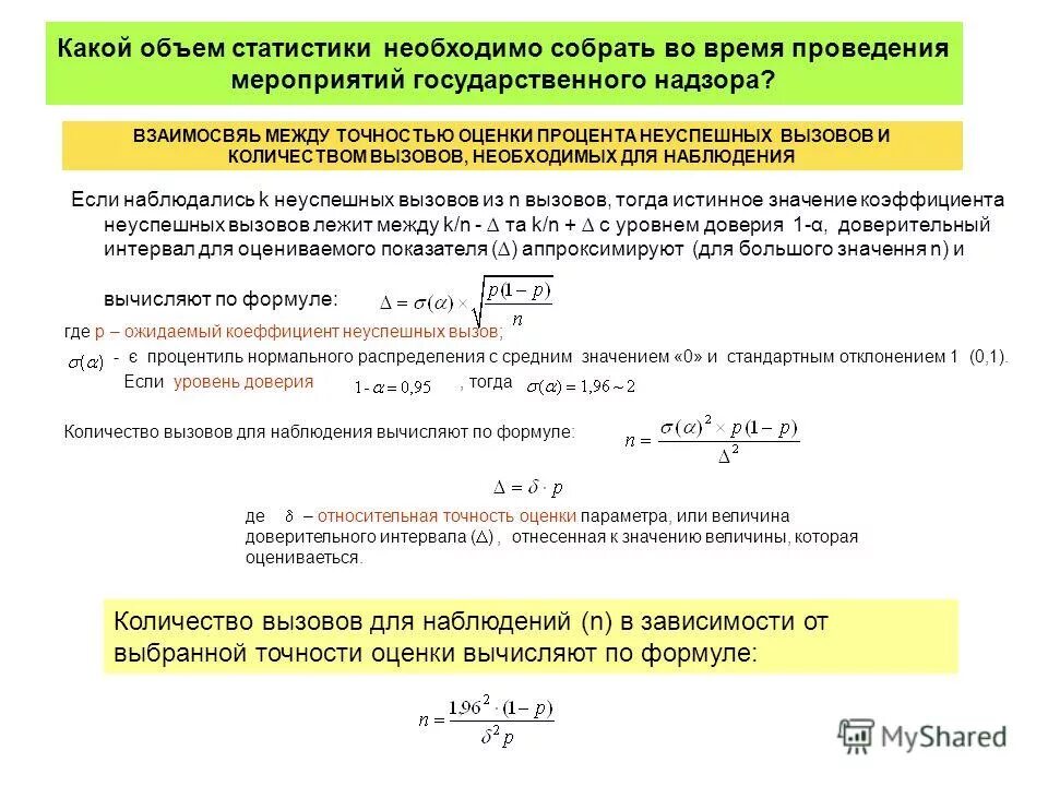 Среднее число вызовов. Среднее число вызовов