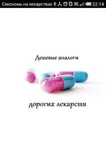 Заказ лекарств недорого в москве