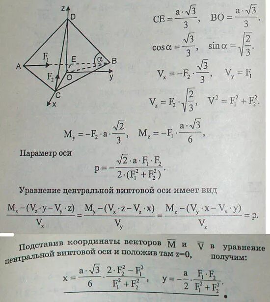 1 3 равна 12 решение. Уравнение винтовой оси. Силовой винт термех уравнение центральной винтовой оси. Уравнение центральной винтовой оси термех. Уравнение оси винта.