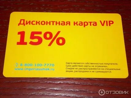 Народный дисконт