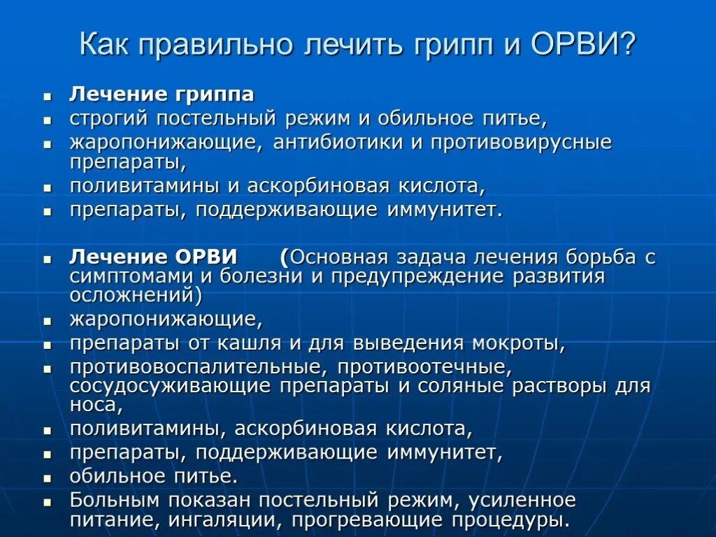 Что дать при орви. Принципы лечения вирусных респираторных инфекций. Лечение острой респираторной вирусной инфекции. Чем лечить ОРВИ. План лечения ОРВИ.