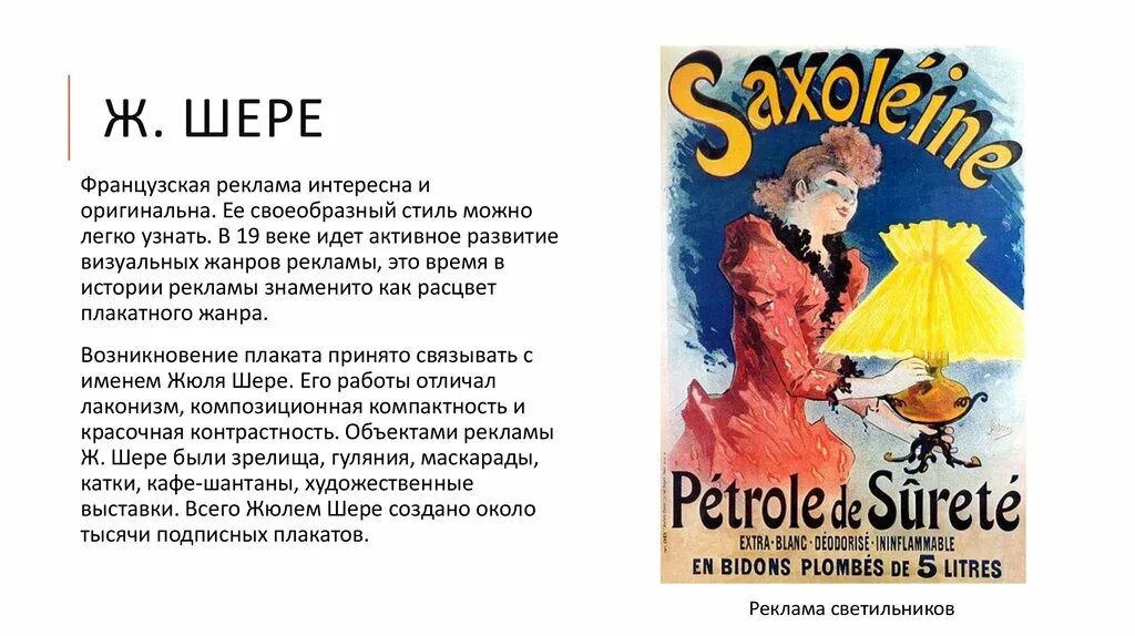 Шере 5. Современная французская реклама. Французская реклама примеры. Реклама на французском языке примеры. Французская реклама на французском.