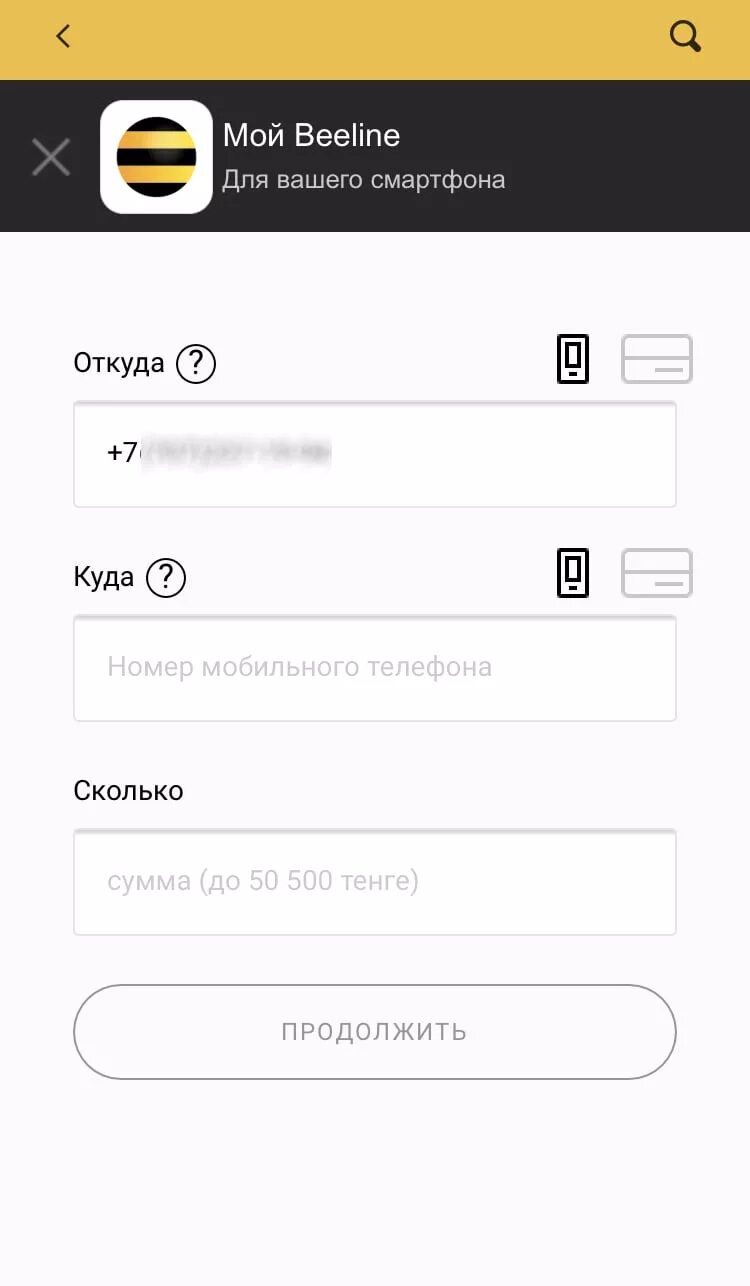 "Мой Beeline".. Beeline мой номер. Приложение мой Билайн личный кабинет. Билайн мой номер телефона код.