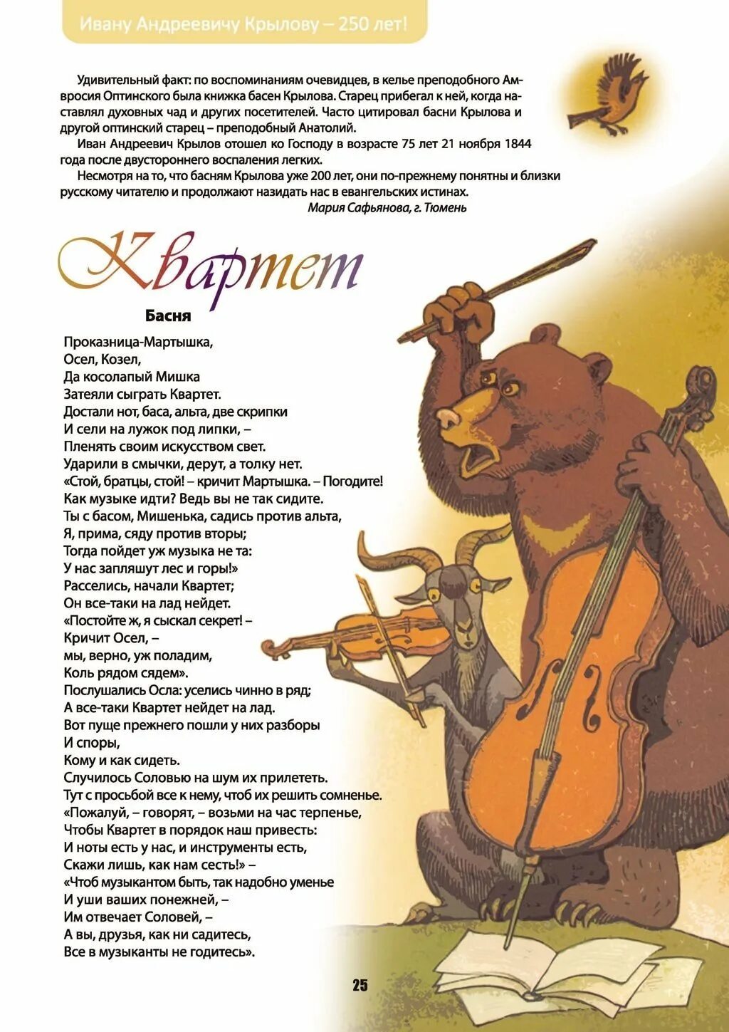 Достали нот баса альта. Достали нот баса альта