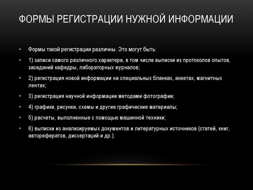 Учебно научная информация. Формы регистрации научной информации. Формы научных сообщений. Формы регистрации научной информации кратко. Научная информация и ее источники.