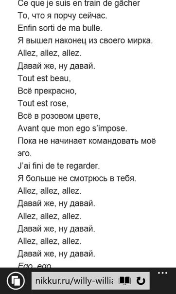 Песня зеркала на английском. Ego Уилли Уильям текст. Эго текст. Текст песни эго. Ego перевод.