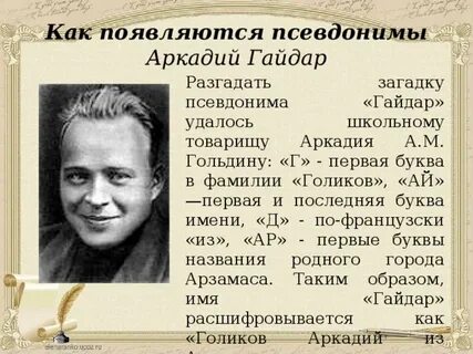 История псевдонимов