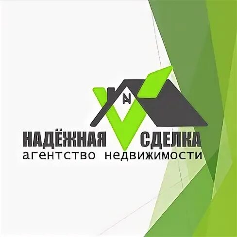 Надежная сделка рубцовск агентство недвижимости. Агентство недвижимости надежность. Сибирский дом. Весь спектр риэлторских услуг. Надежный выбор.