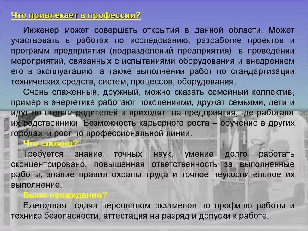 Интервью с биологом. Профессия биолог презентация. Привлекательность профессии учитель. Сочинение на тему психолог. Чем привлекла вакансия.
