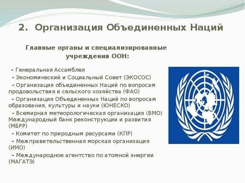 Международная организация влияет на. Международная организация влияет на