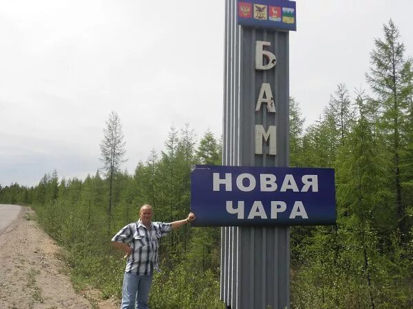 почта новая чара. новая чара люди. вакансия новые чары. ржд поликлиника вычегодский. вакансия новые чары.