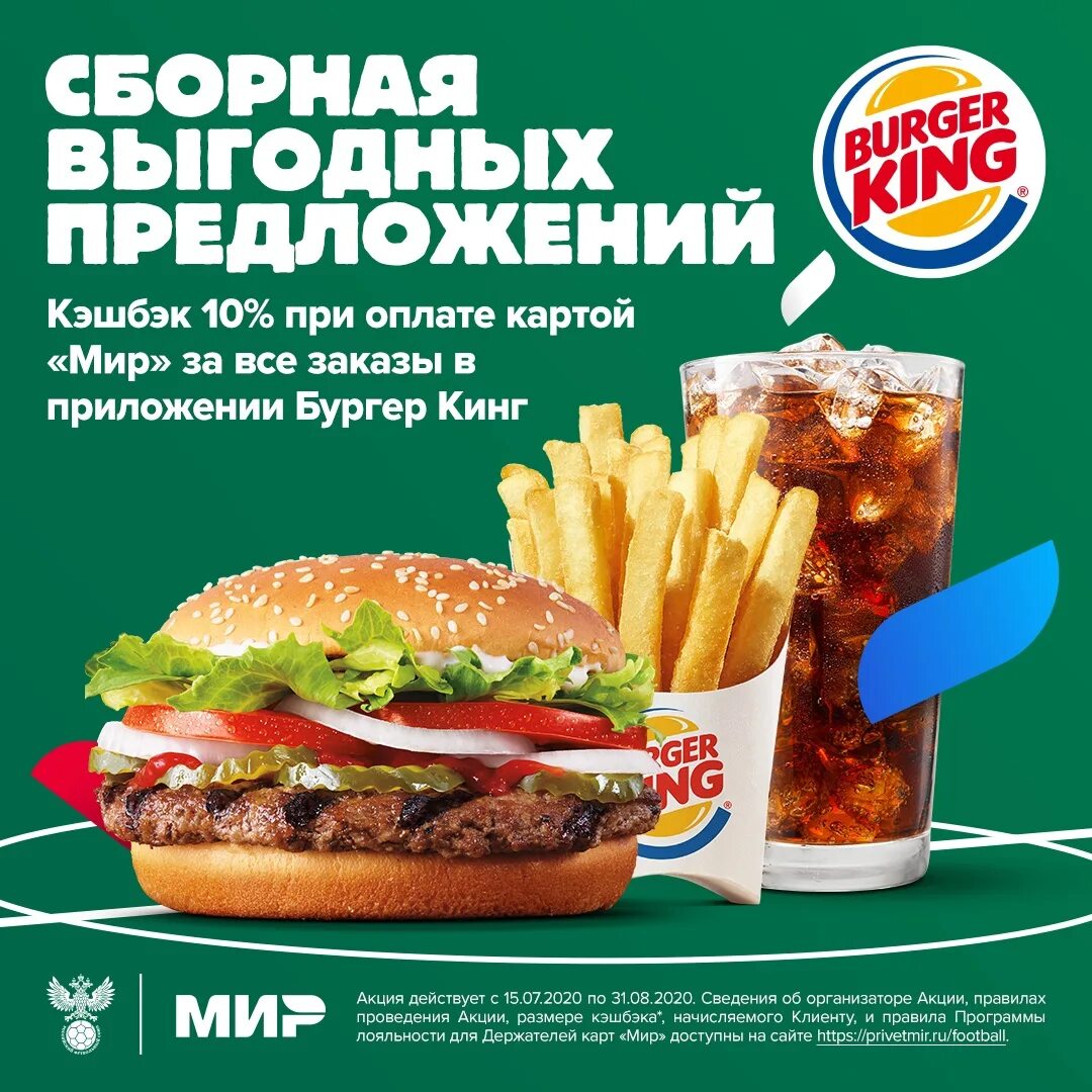 Реклама бургер кинг. Бургер -50% скидка. Кэшбэк за бургер кинг. Кэшбэк бургер кинг. Кэшбэк бургер кинг.