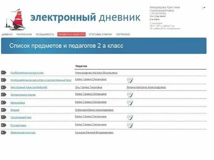 Электронный дневник яранск