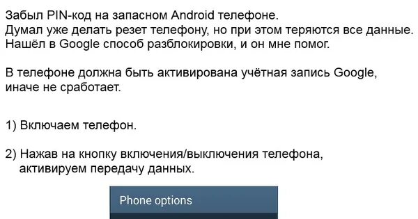 Пин код заблокирован телефон. Пин код на телефон. Забыл пин код на телефоне. Что делать если забыл пин код на телефоне. Что делать если забыл код от телефона.