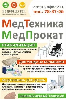 Медпрокат