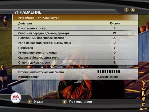 Как включить игру руками. Управление FIFA 07. Управление ФИФА на клавиатуре. Управление ФИФА 07 на клавиатуре. ФИФА 12 управление на клавиатуре.