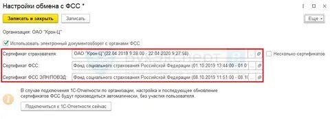 Сэдо фсс указан недопустимый регистрационный номер страхователя