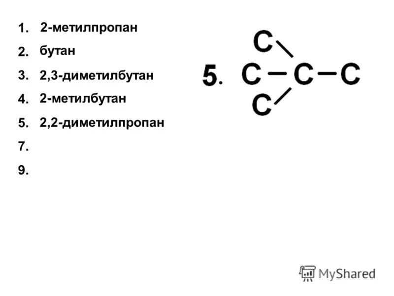 2 метилпропан молекула