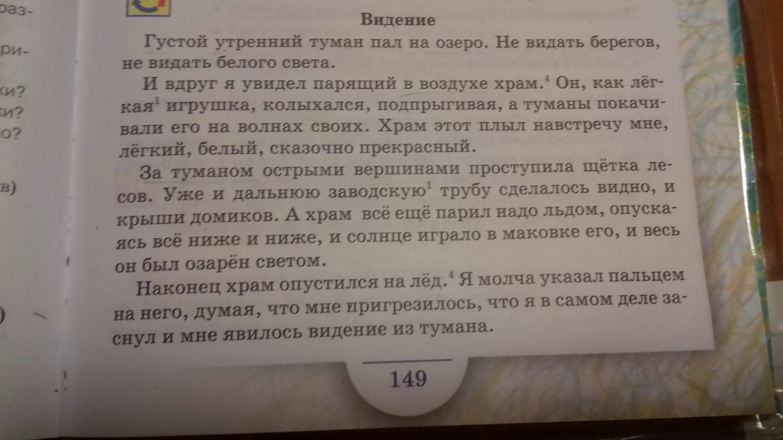 Прочитайте текст столики в кафе. Прочитай каждый ряд синонимов. Прочитайте каждый ряд синонимов. И вдруг я увидел парящий в воздухе храм. Прочитайте!ряды.