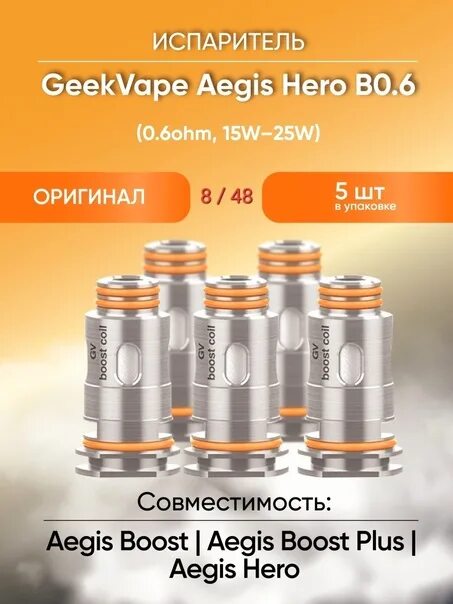 Испарик на хиро 3. Испаритель Aegis Hero 0.6 ом. Испарители на GEAK Vape srgos Hero. GEEKVAPE Aegis испаритель. Geek Vape b60 испаритель.