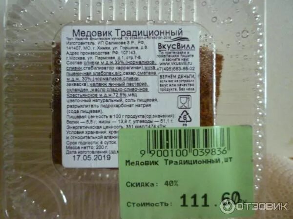 Медовик калорийность. Торт медовик 100 грамм. Медовый торт калорийность. Медовик. Медовик калорийность на 100.