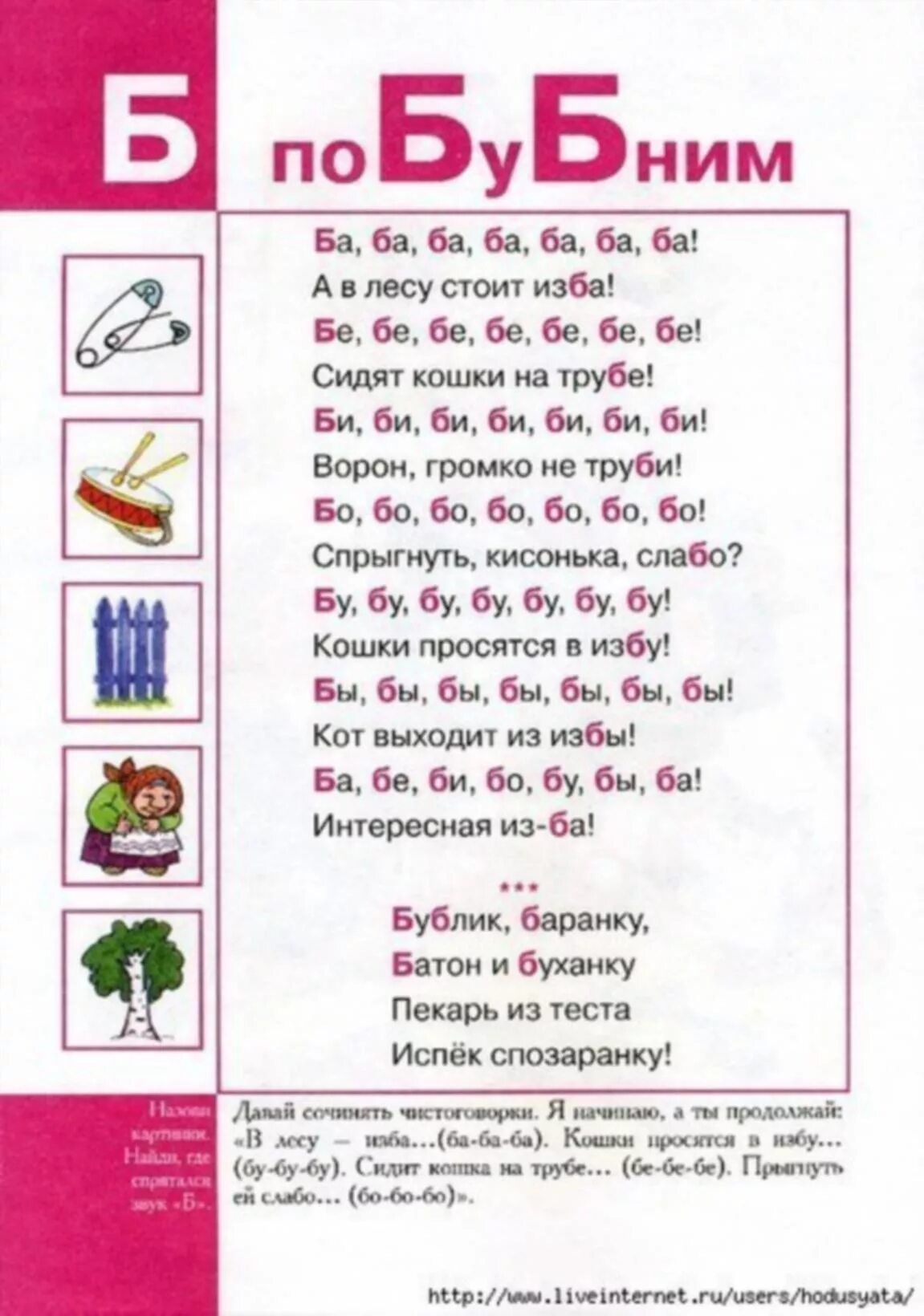 Как научить ребенка буква р логопед. Логопедическая азбука лагздынь. логопедические стишки для детей. простые логопедические стишки для детей.