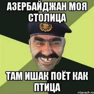 Приколы азербайджанцев