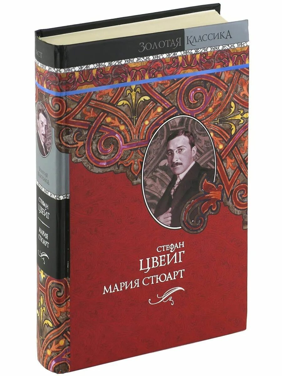 Книги Стефана Цвейга.