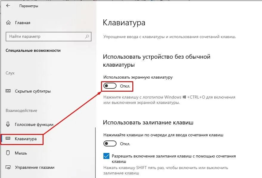 Как отключить рекламу экранная клавиатура. Настройки клавиатуры на компьютере виндовс 10. как включить экранную клавиатуру на виндовс 10. специальные возможности экранная клавиатура. как вывести клавиатуру на экран компьютера.