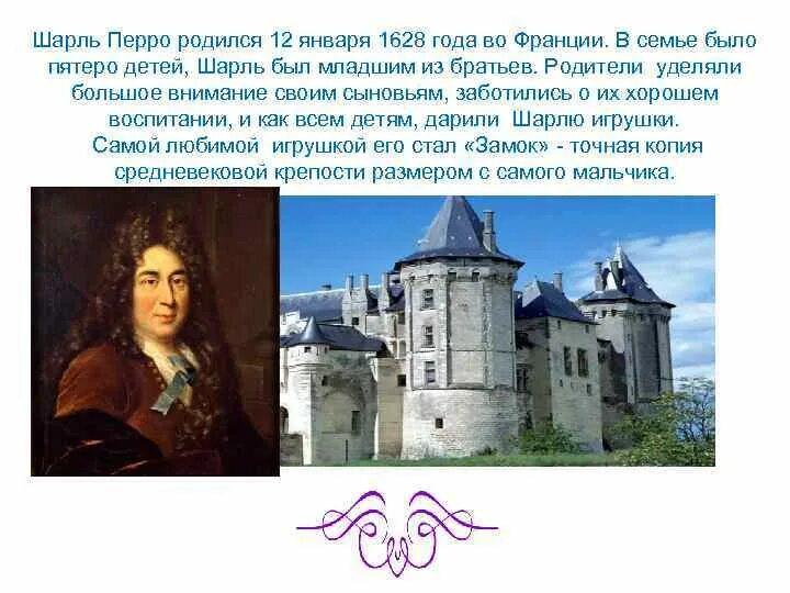 Где родился перро. Ш перро семья. замок шарля перро франция. шарль перро колледж бове. братья перро.