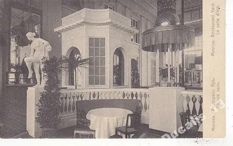 Ресторан история москва