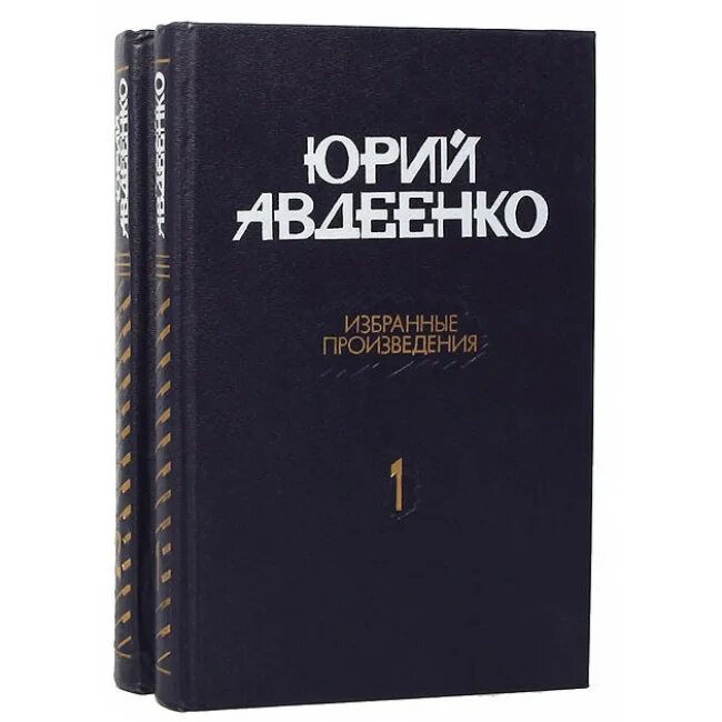Произведения юрия