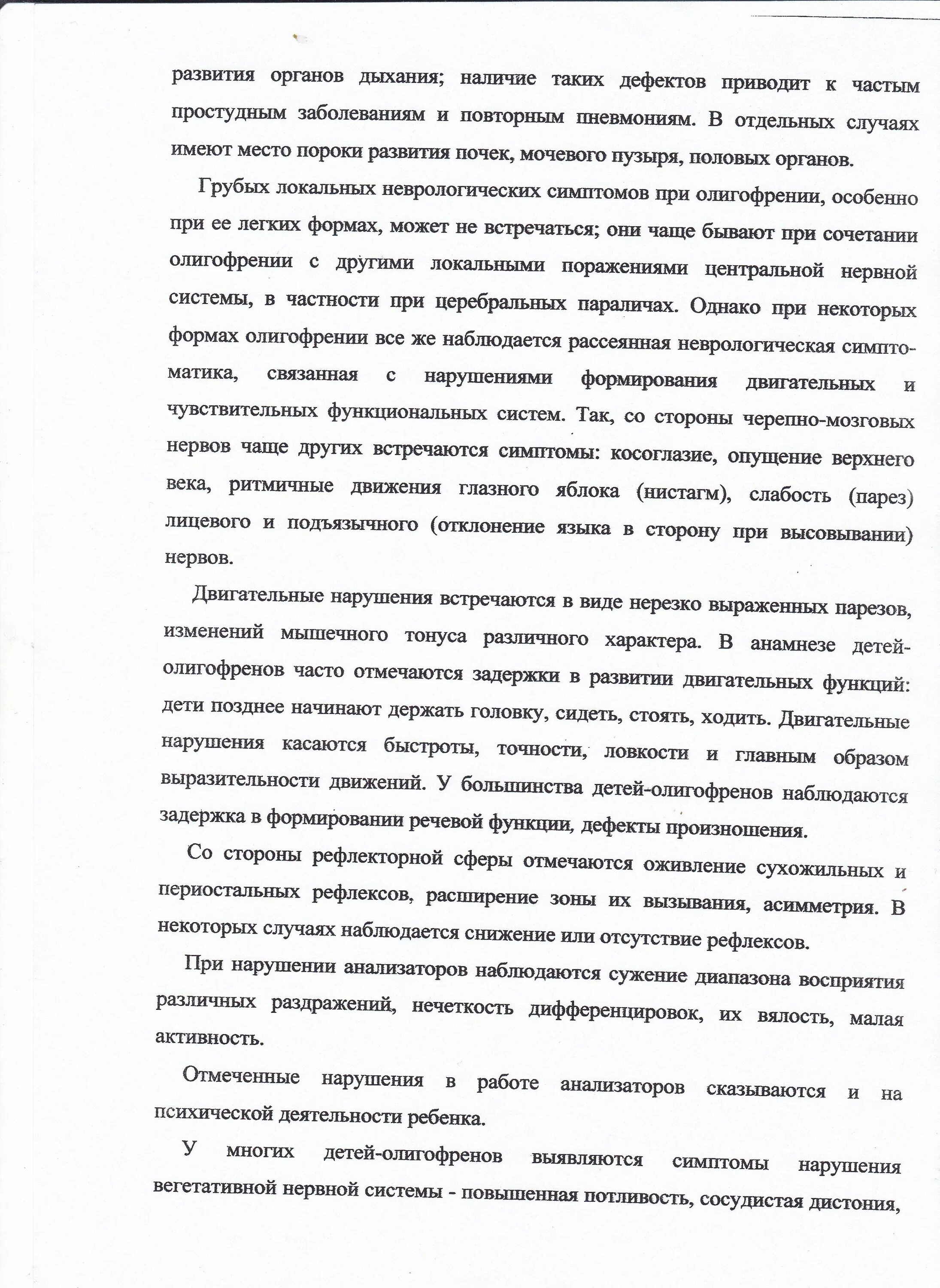 Процесса нарушение функционирования особо важных
