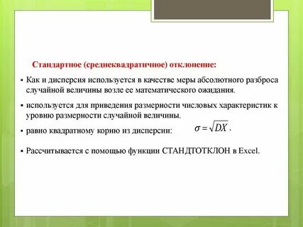 Мера разброса значений случайной величины это