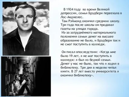 Брэдбери и все таки наш краткое содержание