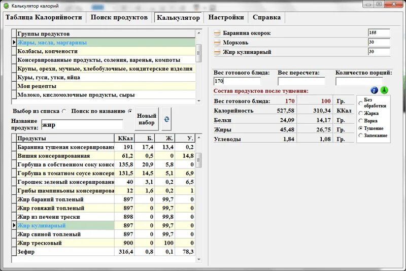 Калькулятор калорий продуктов. Калькулятор энергетической ценности. Калькулятор калорий в продуктах таблица. Калькулятор для расчета калорий продуктов.