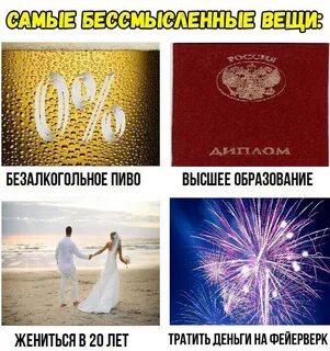 Как на английском будет бессмысленная трата денег