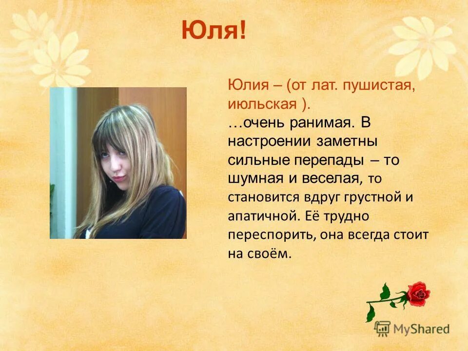 Стихи про Юлию. Загадки про имя Юля.