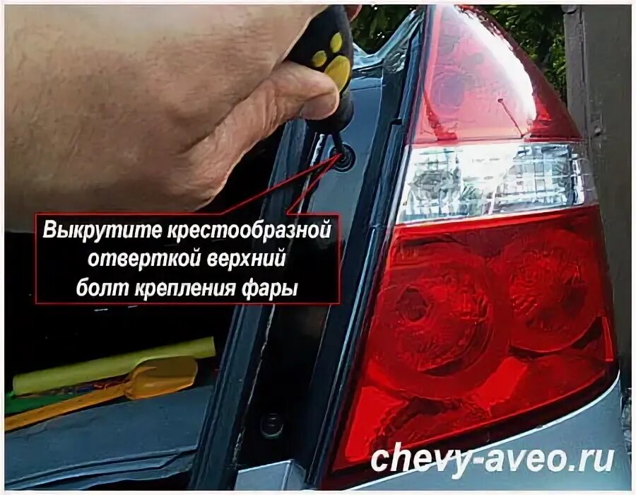 Как снять задний фонарь авео Замена лампочек заднего фонаря шевроле авео т250 (заз вида)
