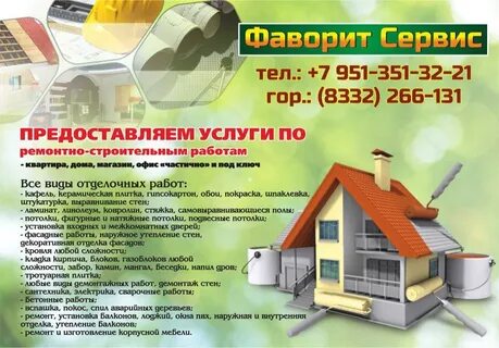 Предоставление услуг строительство