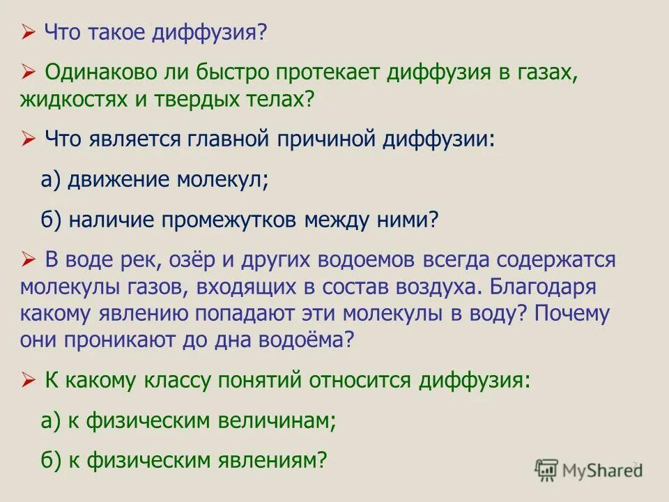 Одинаковы ли легкие. Причина диффузии. 1 Диффузия это. Что протекает диффузия в жидкостях.