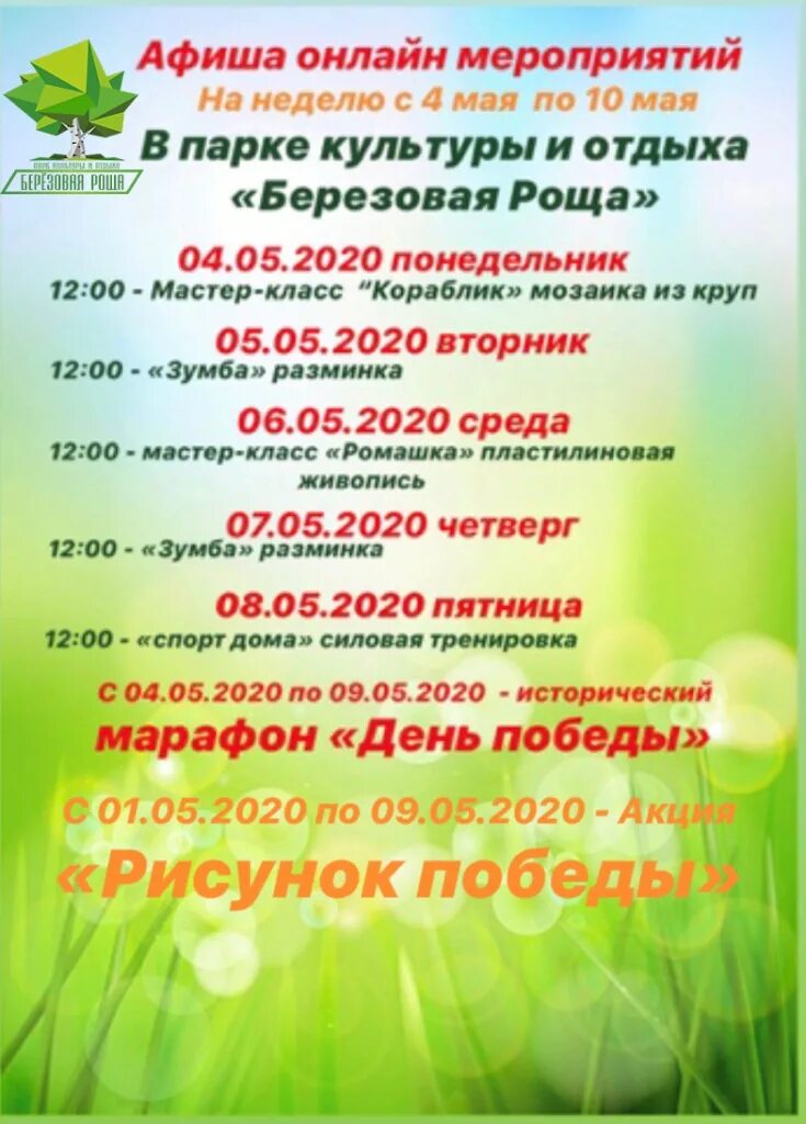 парк культуры и отдыха афиша. афиша мероприятий в парке. раменский городской парк афиша. парк культуры и отдыха афиша. афиша мероприятий осень.