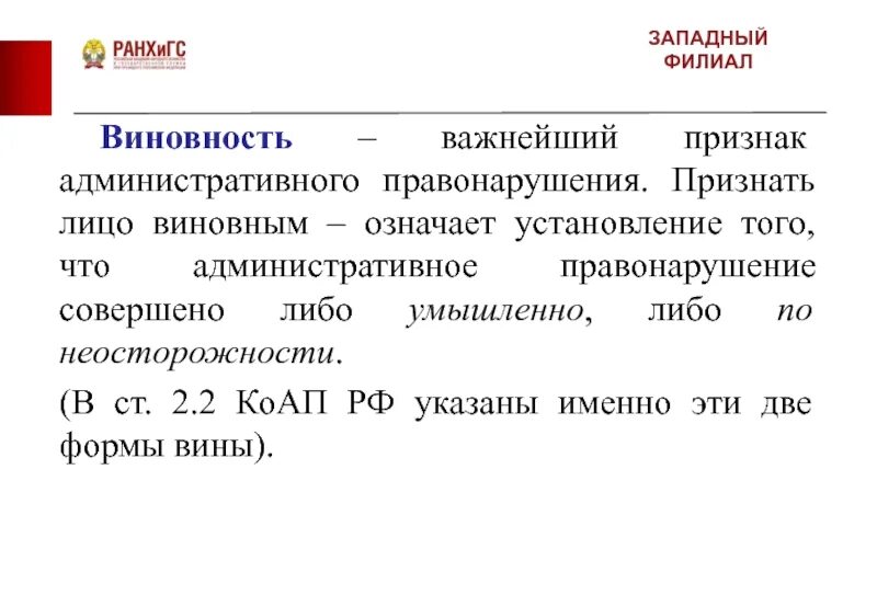 Лицо виновно в каких случаях. Виновность это в уголовном праве. Виновность административного правонарушения. Признаки административного правонарушения виновность. Виновность как признак административного правонарушения.