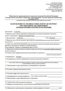 Форма 088 новая