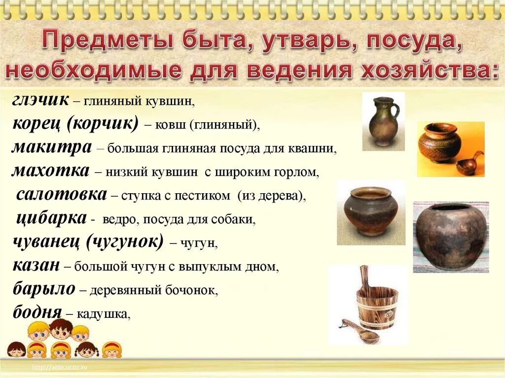 Название предметов быта. Уклад кубанской семьи проект. предметы кубанского быта. предметы казачьего быта. старинные предметы на кубани.