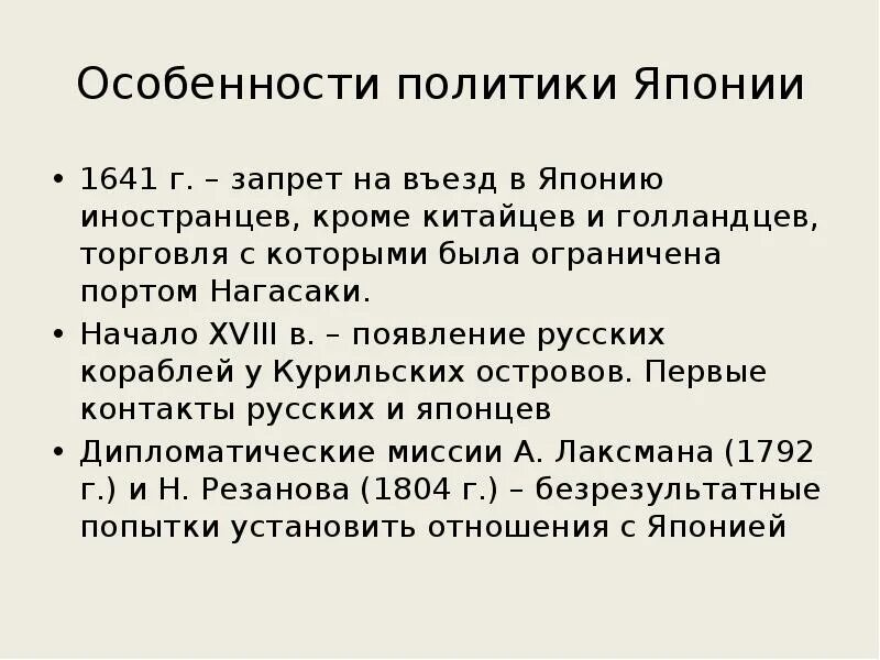 Внутренняя политика японии в 18 веке. Особенности политики японии. Политическое устройство японии в 19 веке. Инвестиционная политика японии. Государственный строй японии.