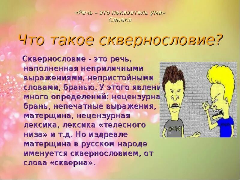 Неприличное выражение