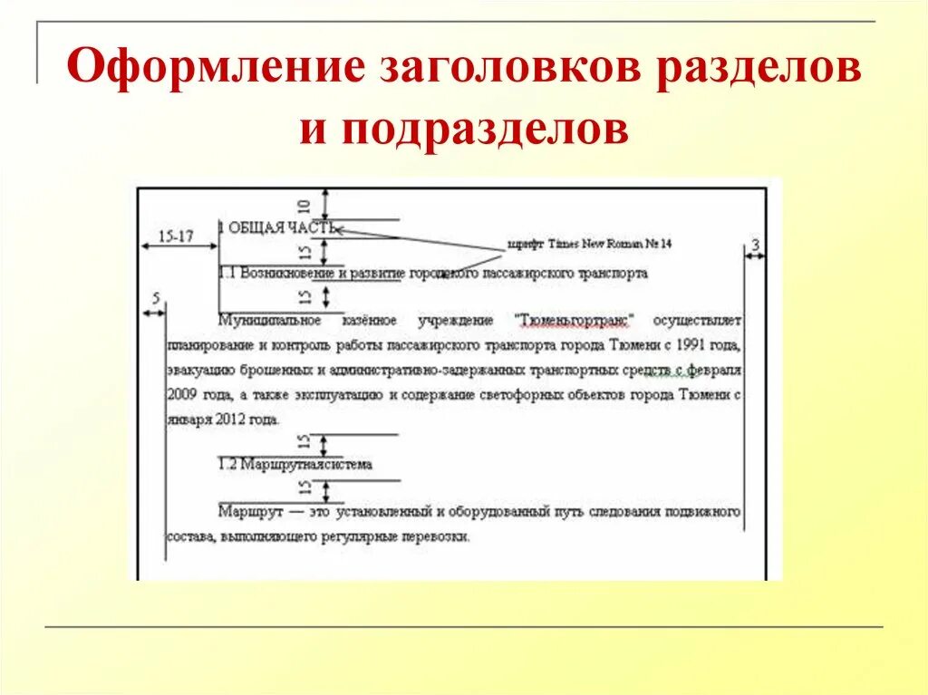 Запись информации и оформление документа. Как правильно оформлять заголовки в дипломе. как оформлять заголовки в дипломной работе. оформление заголовков разделов и подразделов. правильное оформление заголовка.