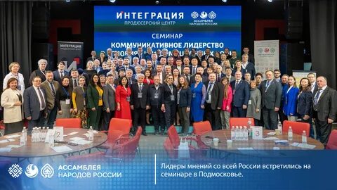 Российские ассамблеи
